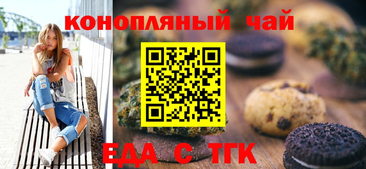 Еда ТГК марихуана  Вход с VPN  Камень-на-Оби 