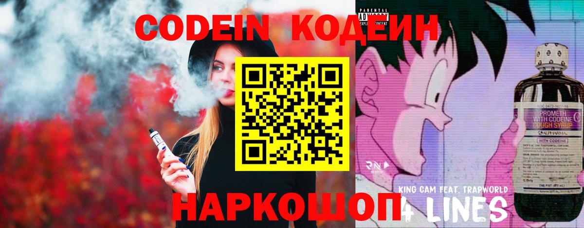 Кодеиновый сироп Lean Purple Drank  Кодеиновый сироп Lean напиток Lean (лин)  Камень-на-Оби  Вход с VPN 