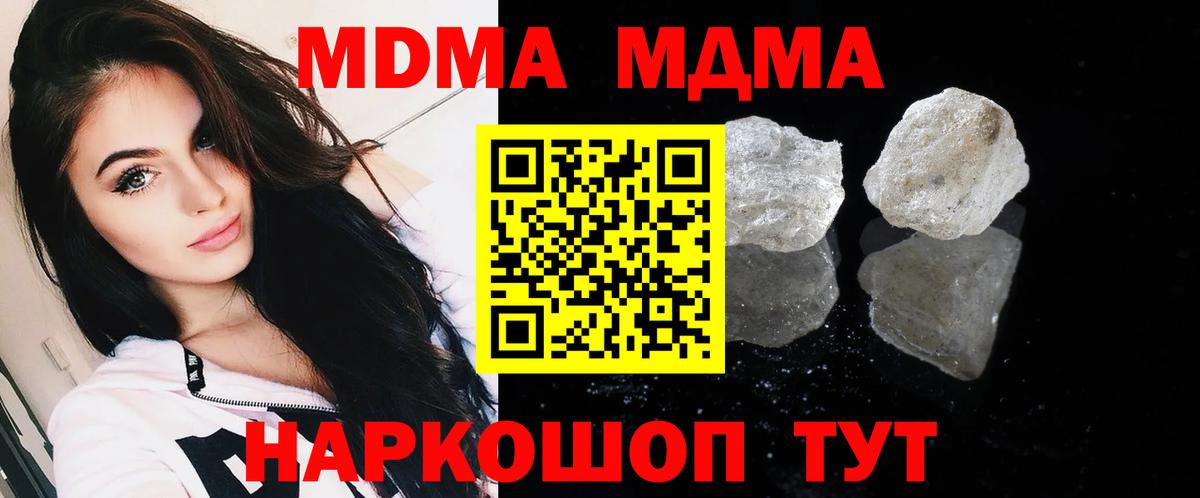 МДМА  Вход с VPN  MDMA crystal  Камень-на-Оби  MDMA молли 